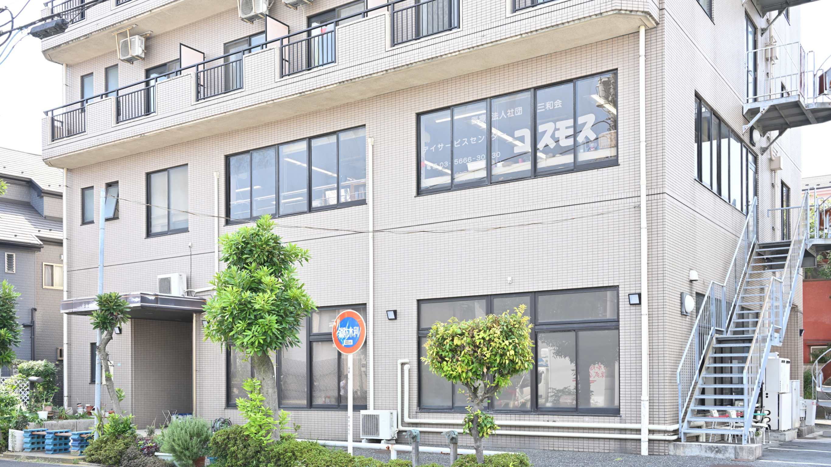 コスモス通所介護サービスセンター