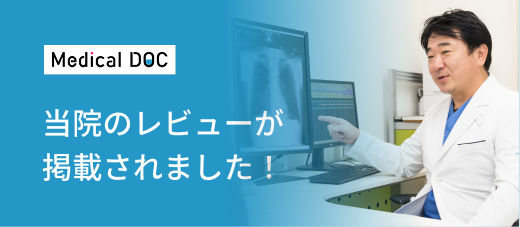 当院のレビューが掲載されました！
